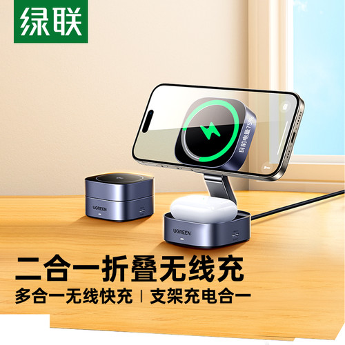 12-17专属多合一可折叠无线充