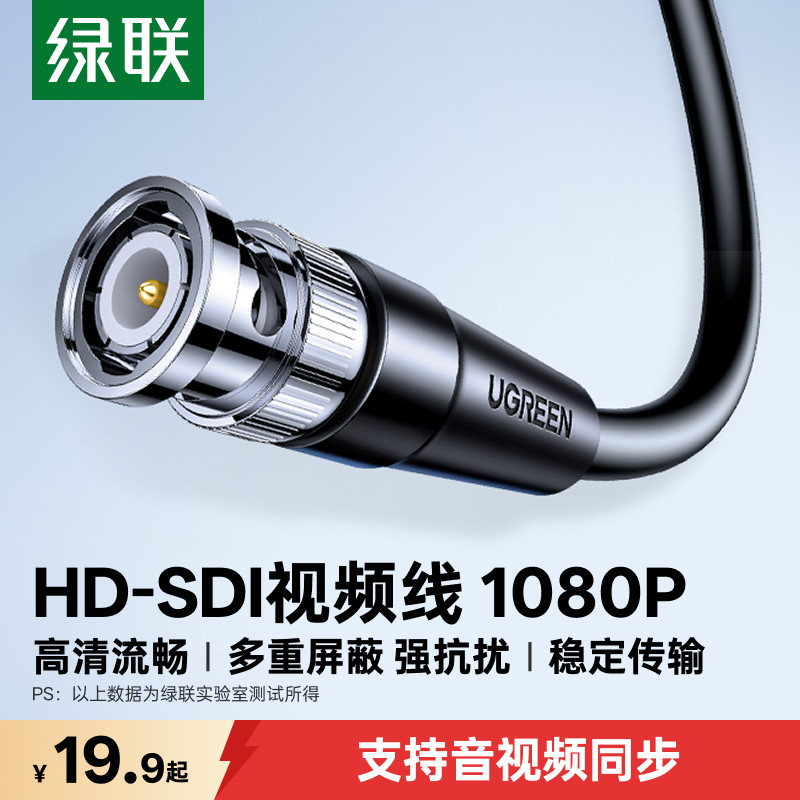 绿联sdi线bnc连接同轴电缆12g+hd视频转接头高清监控75-5信号射频