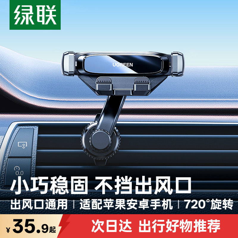 【不挡出风口】绿联出风口支架图片