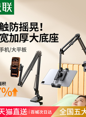 绿联平板支架手机床头懒人支架适用iPadSwitch电脑通用支架床上躺着支撑架子机械桌面悬臂宿舍直播神器夹子