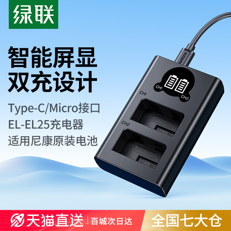 适用尼康EN-EL25电池充电器