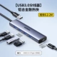 USB3.0 [Алюминиевый сплав] USB3.0x4+Type-C Источник питания/длина резинового кабеля 0,2-2M