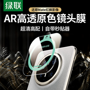 60pro新款 MateX7 80Pro防摔Mate40 X3全覆盖 Ts镜头AR高清Pura70Pro 绿联适用华为Mate80镜头膜Mate70Pro