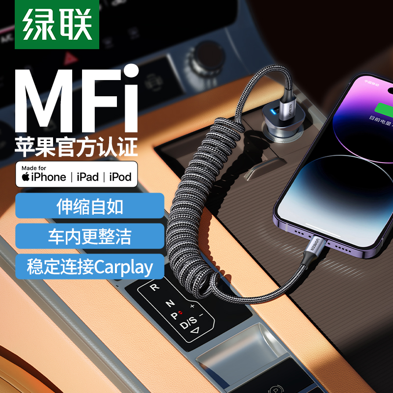 绿联苹果弹簧carplay闪充线