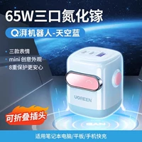 Робот небесно-голубого цвета, 65 Вт/2C1A [нитрид галлия]