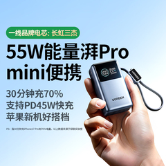 【充电宝3C认证可上飞机】绿联55W自带线能量湃2025新款便携10000毫安适用于苹果小米17快充移动电源官方