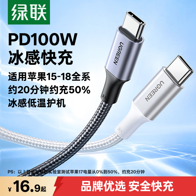 绿联适用苹果18-15全系充电线图片
