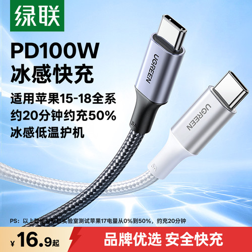 绿联适用苹果18-15全系充电线