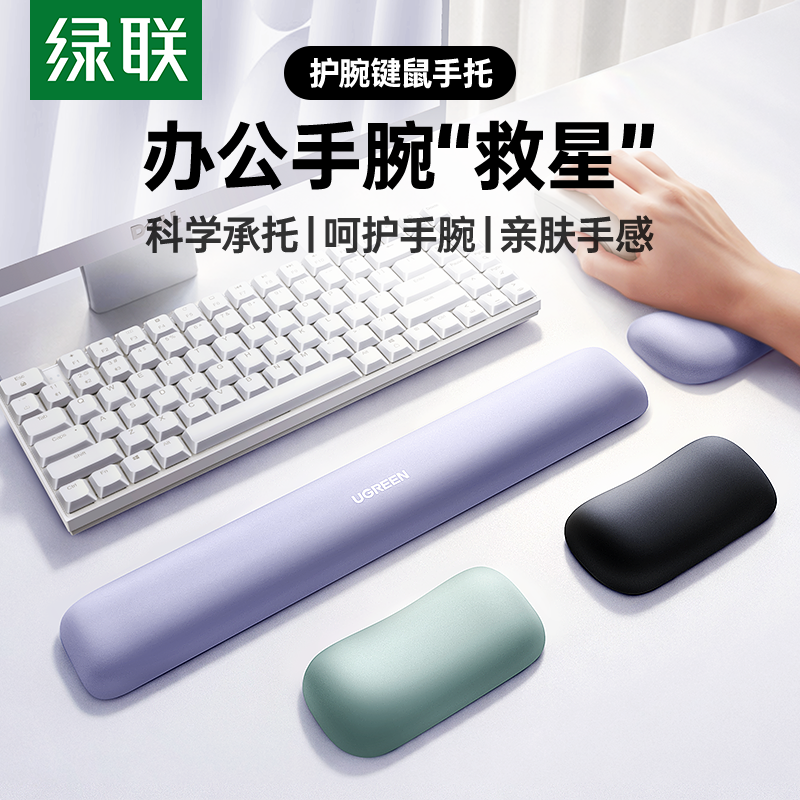 绿联键盘手托护腕垫腕托鼠标垫办公桌垫记忆棉男生机械键盘掌托女 - 实物图