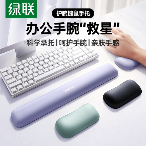 绿联记忆棉护腕键盘手托小/大号