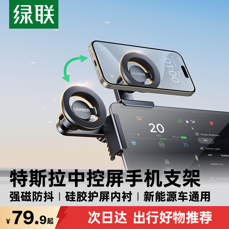【新能源车型通用】绿联屏幕支架图片