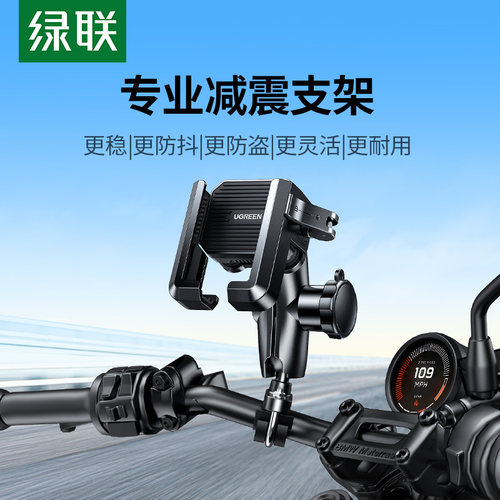 【摩托车减震支架】绿联2025新款