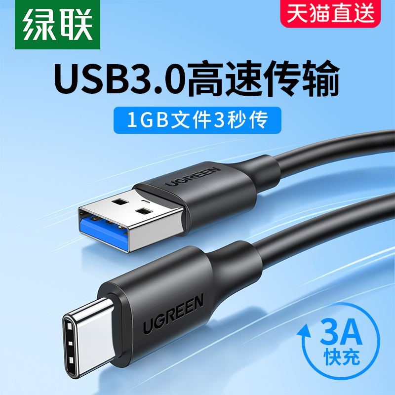 绿联usb3.0转type-c数据线接高速移动硬盘盒iPad电脑数据传输Air4刷机Pro适用华为小米安卓手机通用快充线短使用感如何?