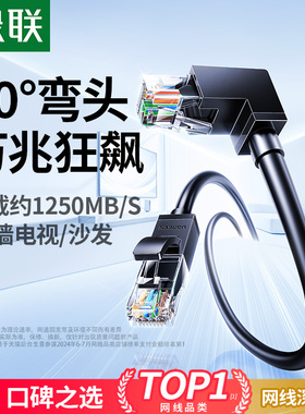 绿联弯头网线超六类万千兆家用90度转弯直角水晶头L型6纯铜路由器
