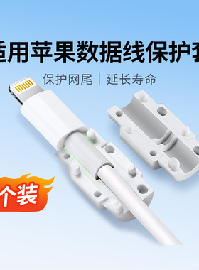 绿联数据线保护套适用苹果13/14iPhone14Promax保护线充电器充电线防断裂折断保护iPad平板手机防猫咬咬线器