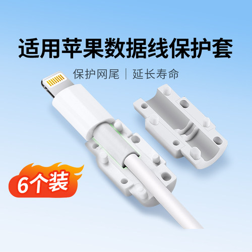 绿联数据线保护套适用苹果原装线