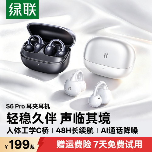 绿联S6pro耳夹式AI蓝牙耳机无线