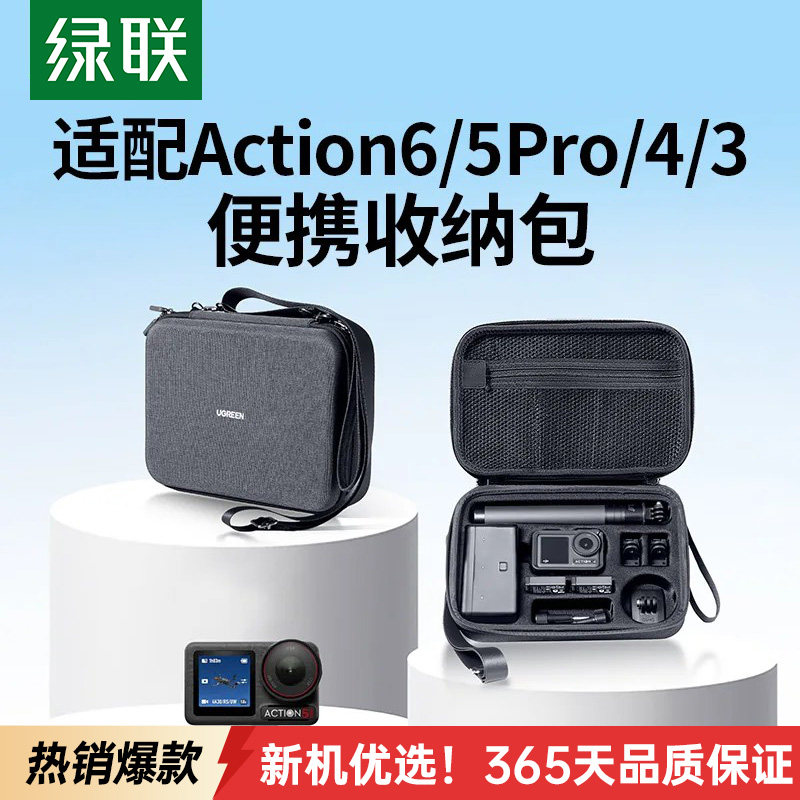 绿联适用大疆Action6/5/4收纳包图片