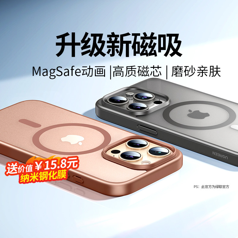绿联适用苹果iPhone15ProMax手机支点壳15Pro新款磁吸带支架Magsafe高级防摔15plus透明简约磨砂15保护套男女