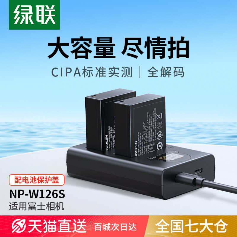 绿联np-w126S相机电池充电器适用于富士XS10 XT3/2/1 XT30 XT20/10 X100V XT200 X100F XA7 Xpro2/3 XE3配件