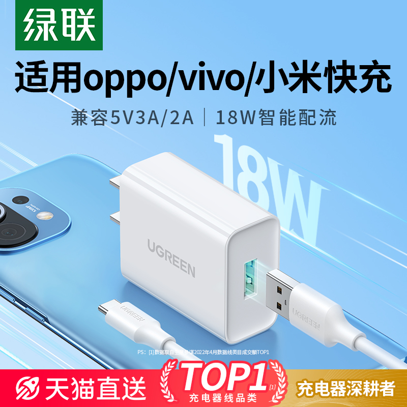 绿联qc3.0充电器18w快充头适用于小米红米vivo三星oppo手机14note20p数据线套装9v2a安卓闪充USB通用5v3a插头 3C数码配件 手机充电器 原图主图