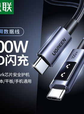 【易烊千玺同款】绿联Q湃机器人双头typec数据线PD100W适用苹果17华为小米17ipad平板电脑充电线器快充ctoc口
