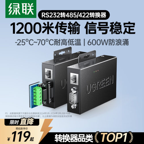 绿联232转换器工业有源光电隔离