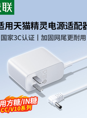 绿联适用于天猫精灵12V1A/1.5A/2A电源线智能音箱配件充电线方糖R IN糖3pro CCH CC10 CCL  V10 DC圆孔适配器