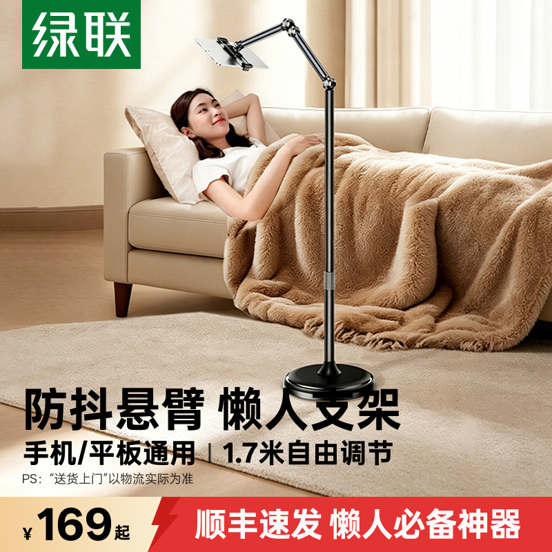 【顺丰直送】绿联落地悬臂支架图片