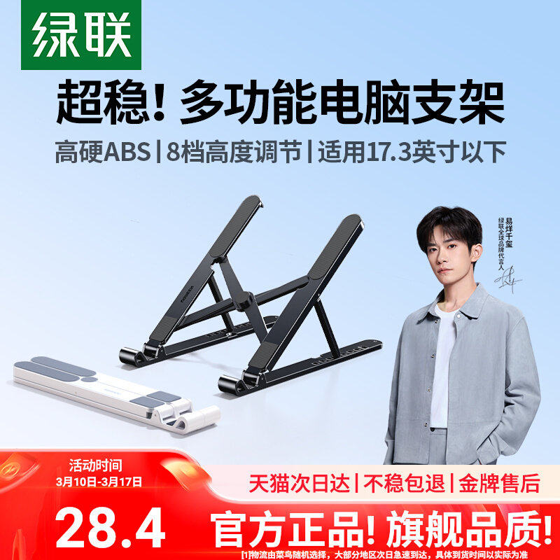 绿联笔记本电脑支架散热支架子平板可调节折叠轻便携宿舍适用苹果MacBookNeo华为办公桌面通用支撑架增高架