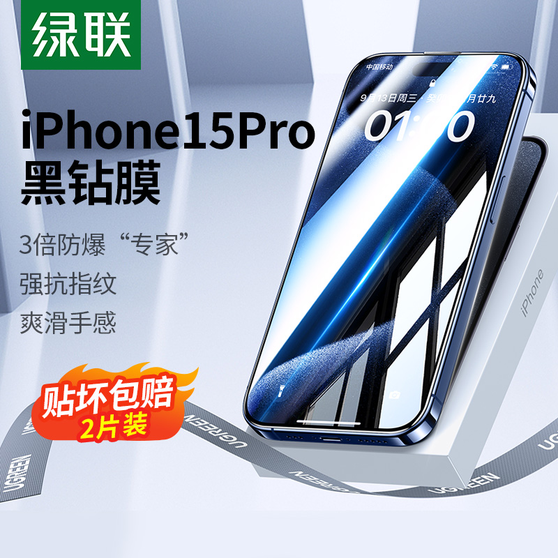 绿联适用苹果14pro钢化膜iphone15promax新款手机膜14pro贴膜保护ip14全屏防偷窥14plus膜听筒防尘膜13防摔12-封面