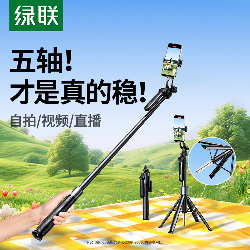 绿联手机支架自拍杆落地三脚架直播2025新款云台防抖自拍神器旅游便携演唱会拍摄360度旋转户外相机拍照通用