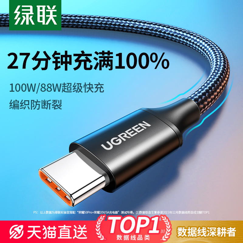 绿联type-c数据线6a适用华为Pura70pro荣耀小米手机mate60安卓编织转usb加长tpyec短车载充电器66w超级快充线 3C数码配件 数据线 原图主图