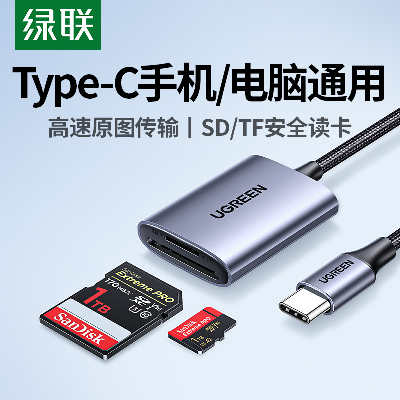 绿联读卡器双卡同读安全传输