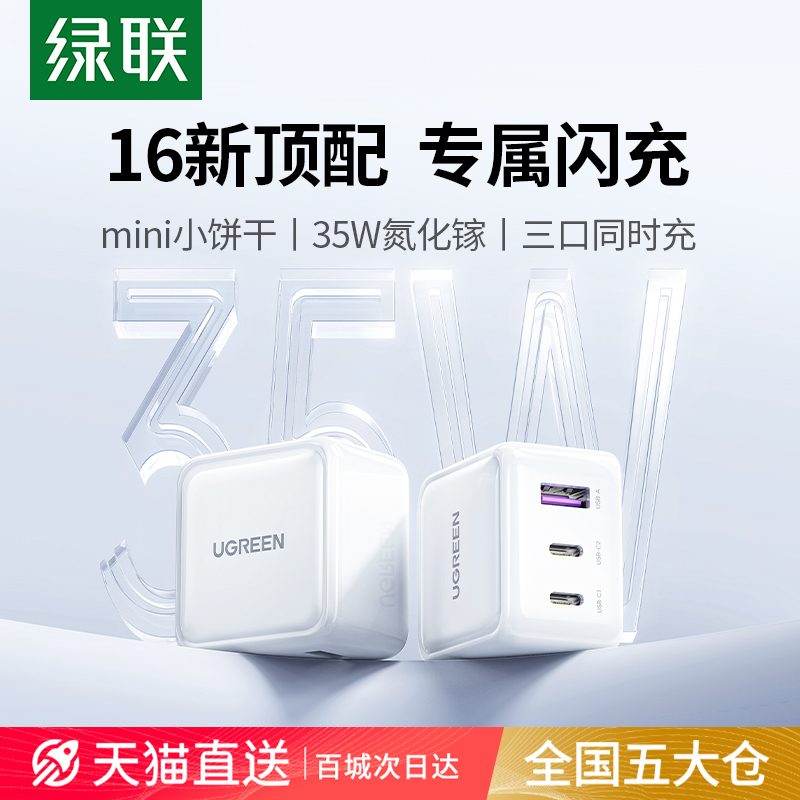 【国家3C认证】绿联35W氮化镓适用苹果16promax充电器快充插头iphone15typec多口适用安卓ipad平板笔记本电脑