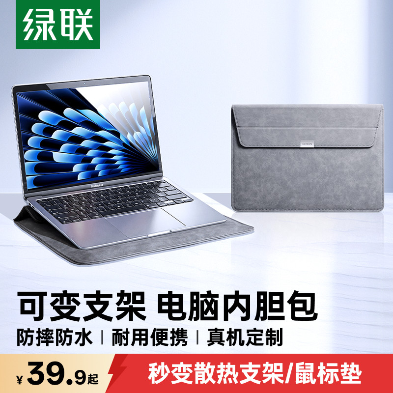 绿联平板电脑包支架内胆包防泼溅