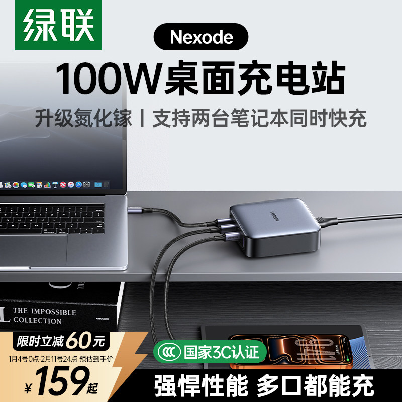 绿联100W氮化镓充电器头PD快充头适用苹果iPhone17华为手机MacBook笔记本电脑平板Typec多口插头桌面充电站