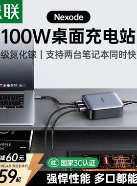 绿联100W氮化镓充电器头PD快充头适用苹果iPhone17华为手机MacBook笔记本电脑平板Typec多口插头桌面充电站