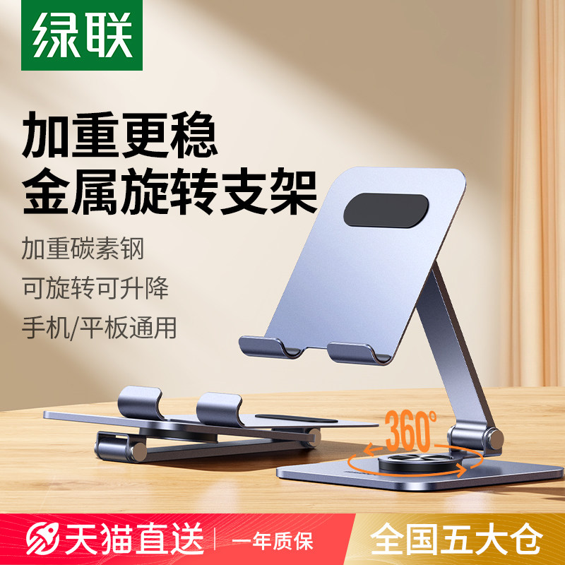 绿联手机平板支架桌面旋转适用ipad Pro支撑架折叠便携金属懒