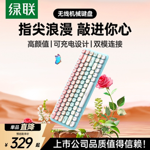 绿联Fun 无线蓝牙机械键盘女生办公可爱矮茶轴平板笔记本电脑台式