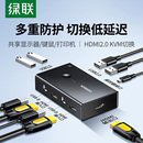 绿联kvm切换器hdmi二进 四进一出一套键盘鼠标控制两台电脑2双主机共用一个显示器带多usb共享同步分配切屏器