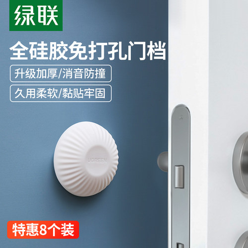 绿联门吸免打孔门挡垫加厚门把手