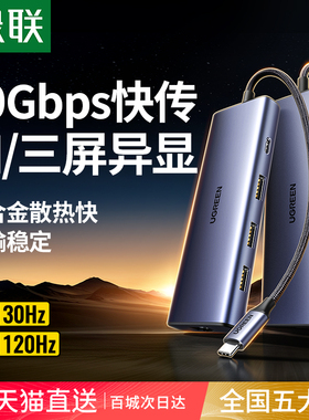 绿联双HDMI拓展坞typec扩展高清8K投屏四/三屏异显4K60Hz分屏转换多屏显示usb分线器接口配件适用笔记本电脑