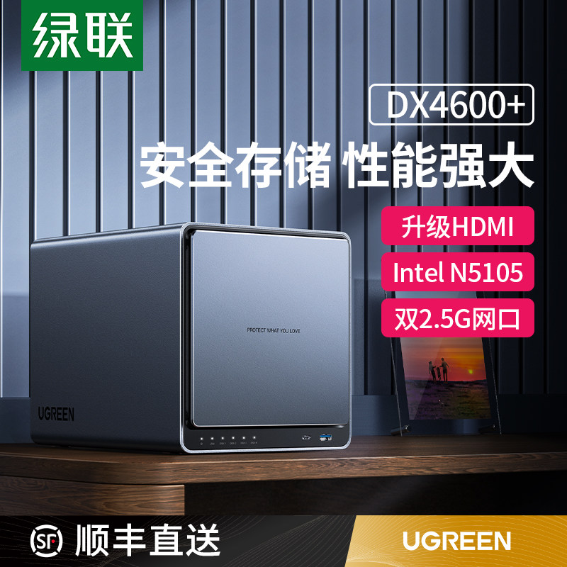 绿联私有云DX4600+ 四盘位nas网络存储器家用家庭服务器个人云网盘4K HDMI自动备份手机平板扩容适用苹果15怎么样,好用不?