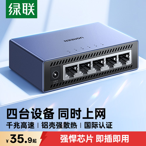 绿联网线转接口铝壳散热一分四