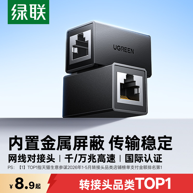 绿联网线对接头延长连接器分线千兆网口直通水晶头接线网络转接口