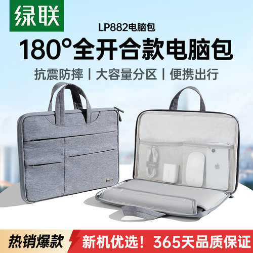 绿联180°多隔层抗震/防水电脑包
