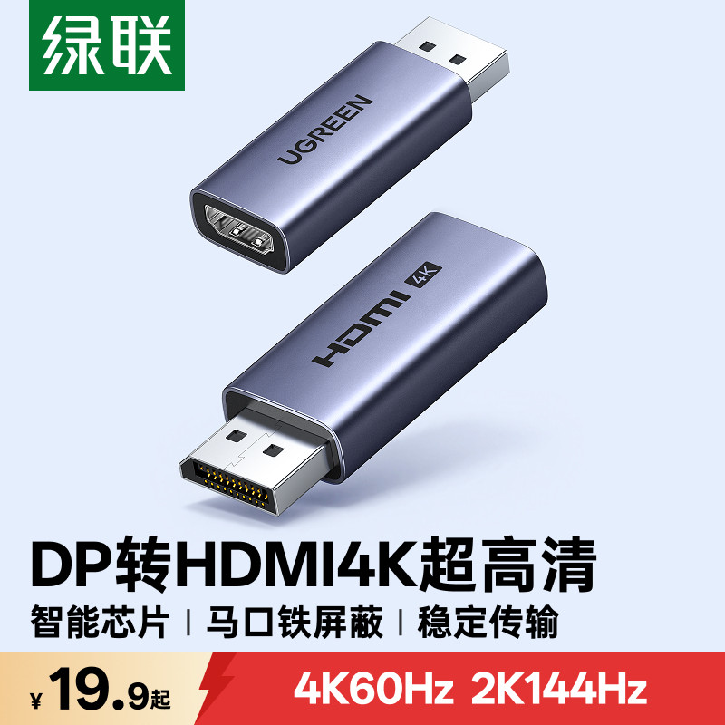 绿联dp转hdmi转接头4k高清连接线台式电脑显卡转换双屏显示器接口