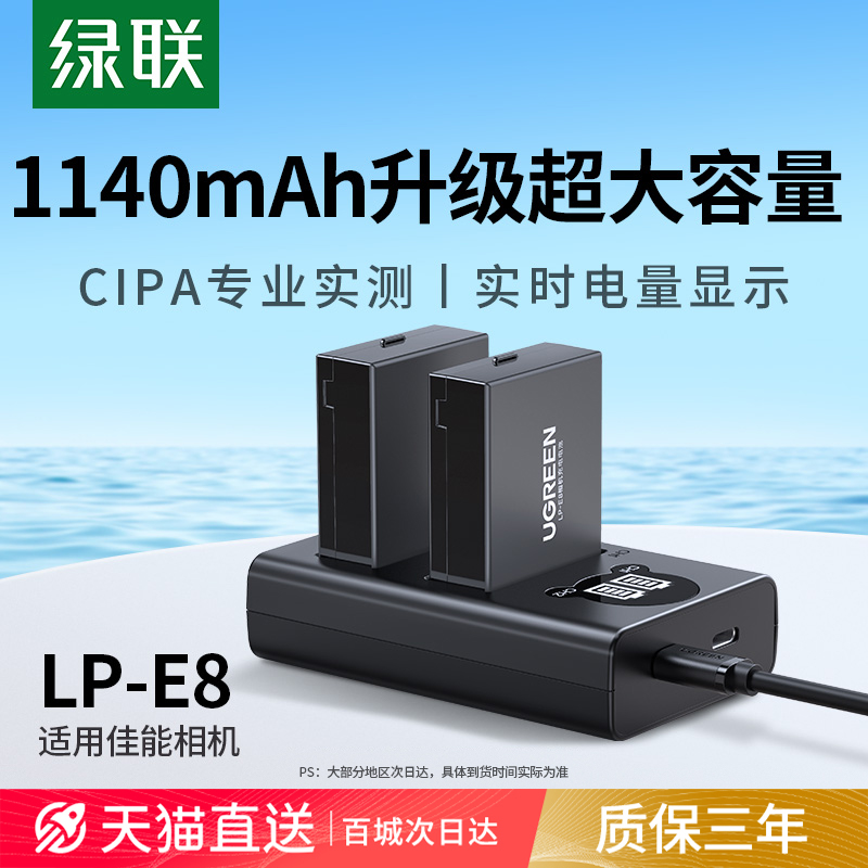 【3C安全认证】LP-E8相机电池