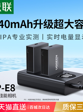 绿联相机电池lp-e8适用于佳能EOS 600D 700D 550D 650D X7i X6 X6i X5 X4 T2i T3i T5i单反数码充电器微单